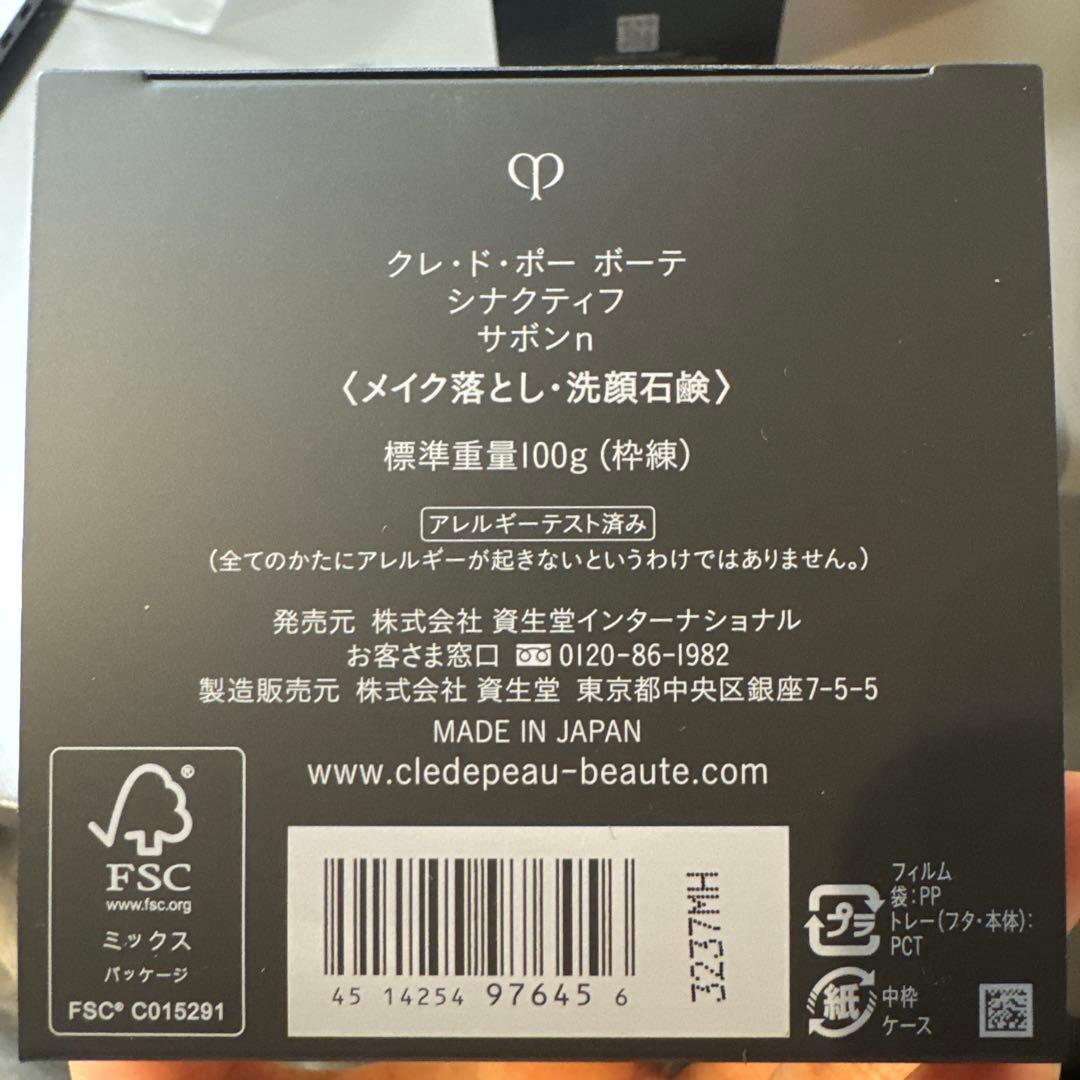 クレ・ド・ポー ボーテ シナクティフ サボン 100g x2