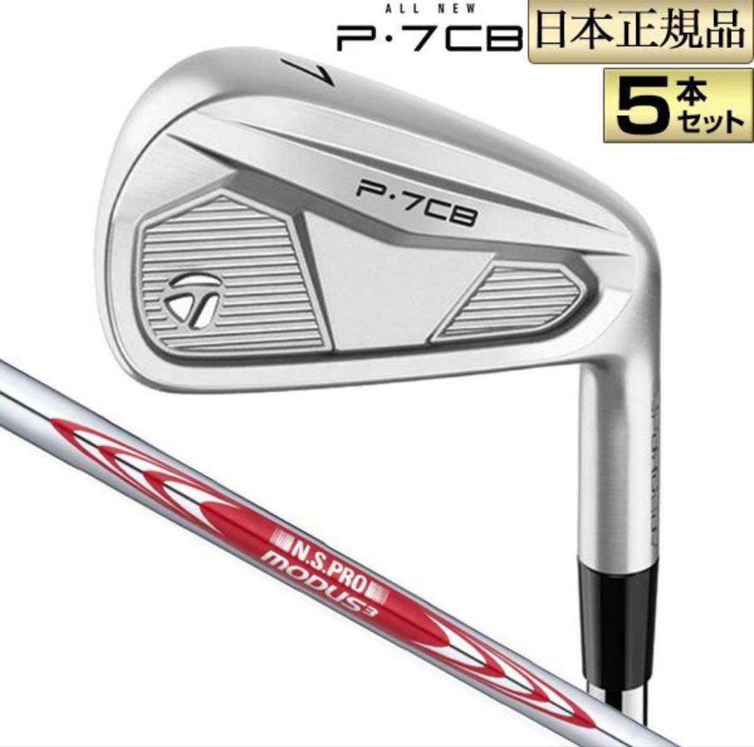 ⭐️新品-名器⭐️テーラーメイド 2024 P7CB アイアンセット 5本セット