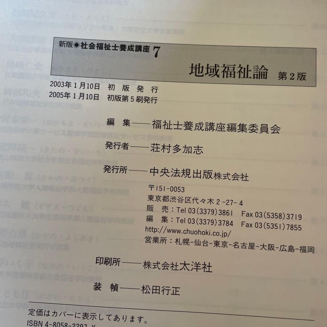❤️❤️❤️社会福祉士養成講座 1、5、6、7、10、11、12、13❤️八冊