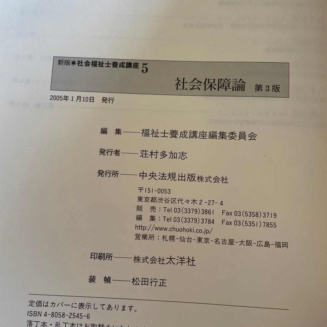 ❤️❤️❤️社会福祉士養成講座 1、5、6、7、10、11、12、13❤️八冊