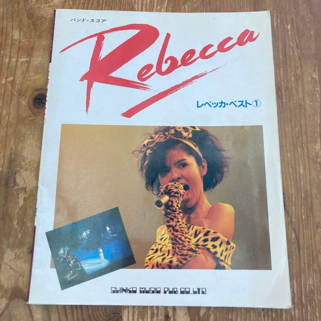 レベッカ　バンドスコア　ベスト①② 2冊セット