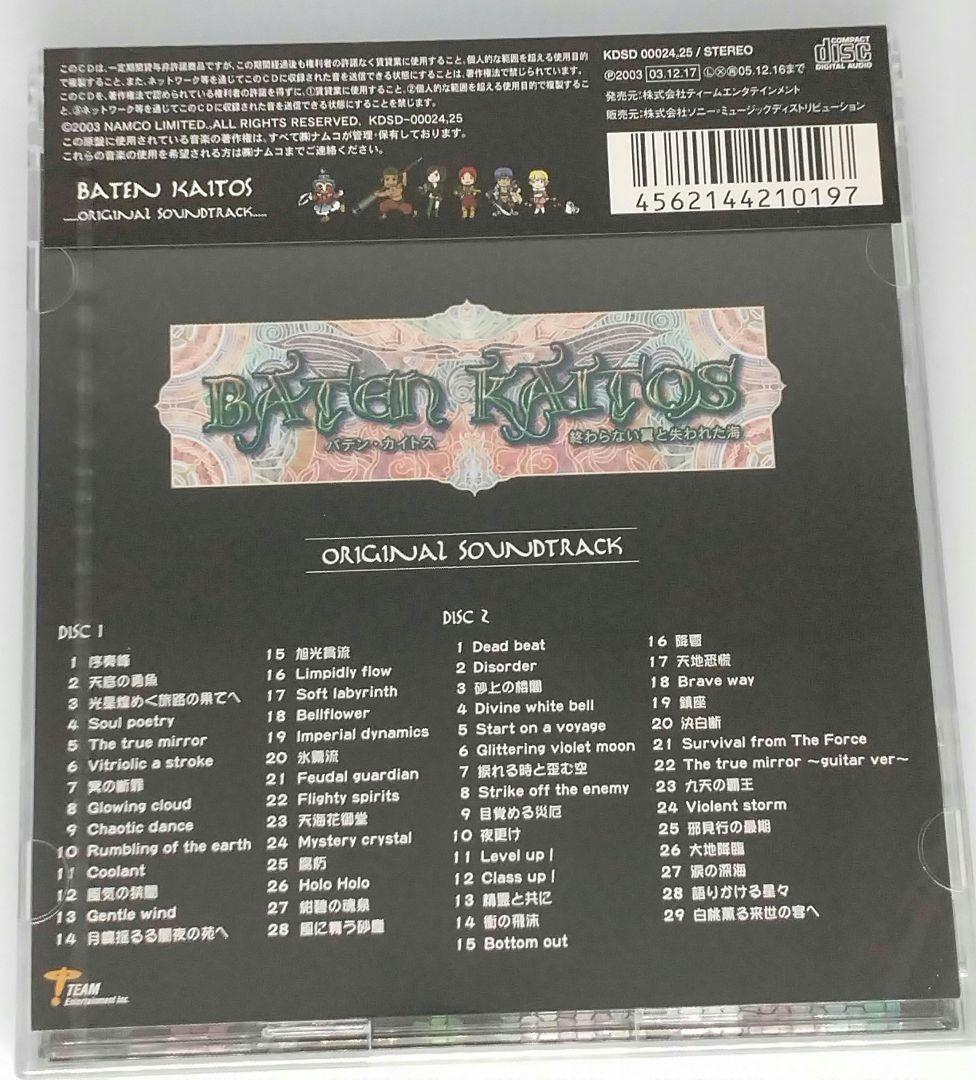 「バテン・カイトス 終わらない翼と失われた海」オリジナル・サウンドトラック/桜…