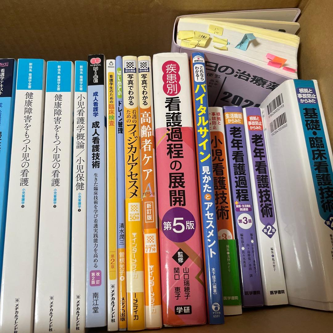 看護学生　教科書　全て22年度使用