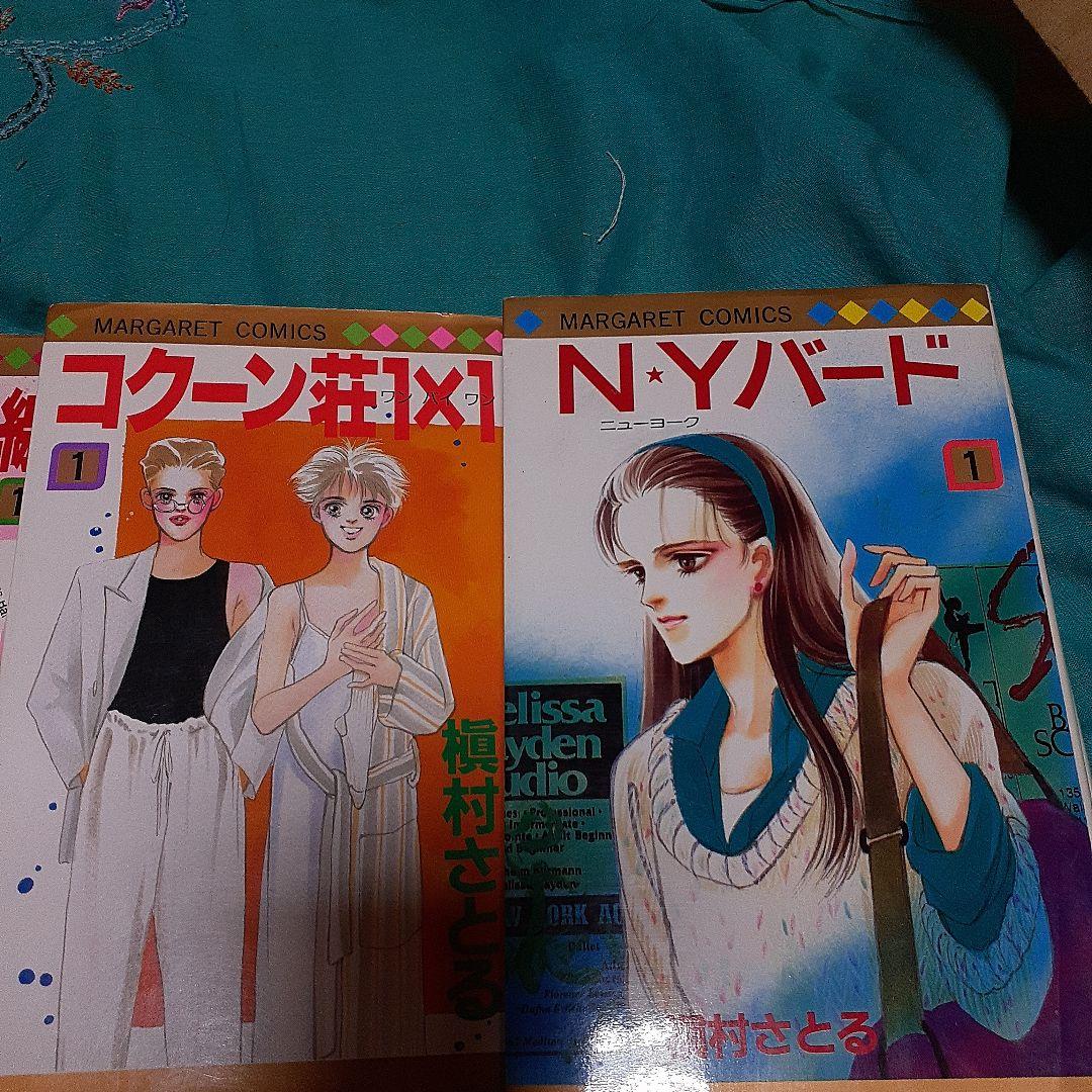 愛のアランフェス 他　槙村さとる