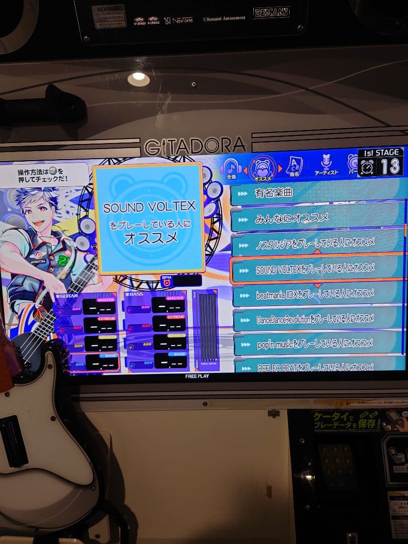 ラスト1台！ギターフリークス（XG筐体）オフラインキット付属