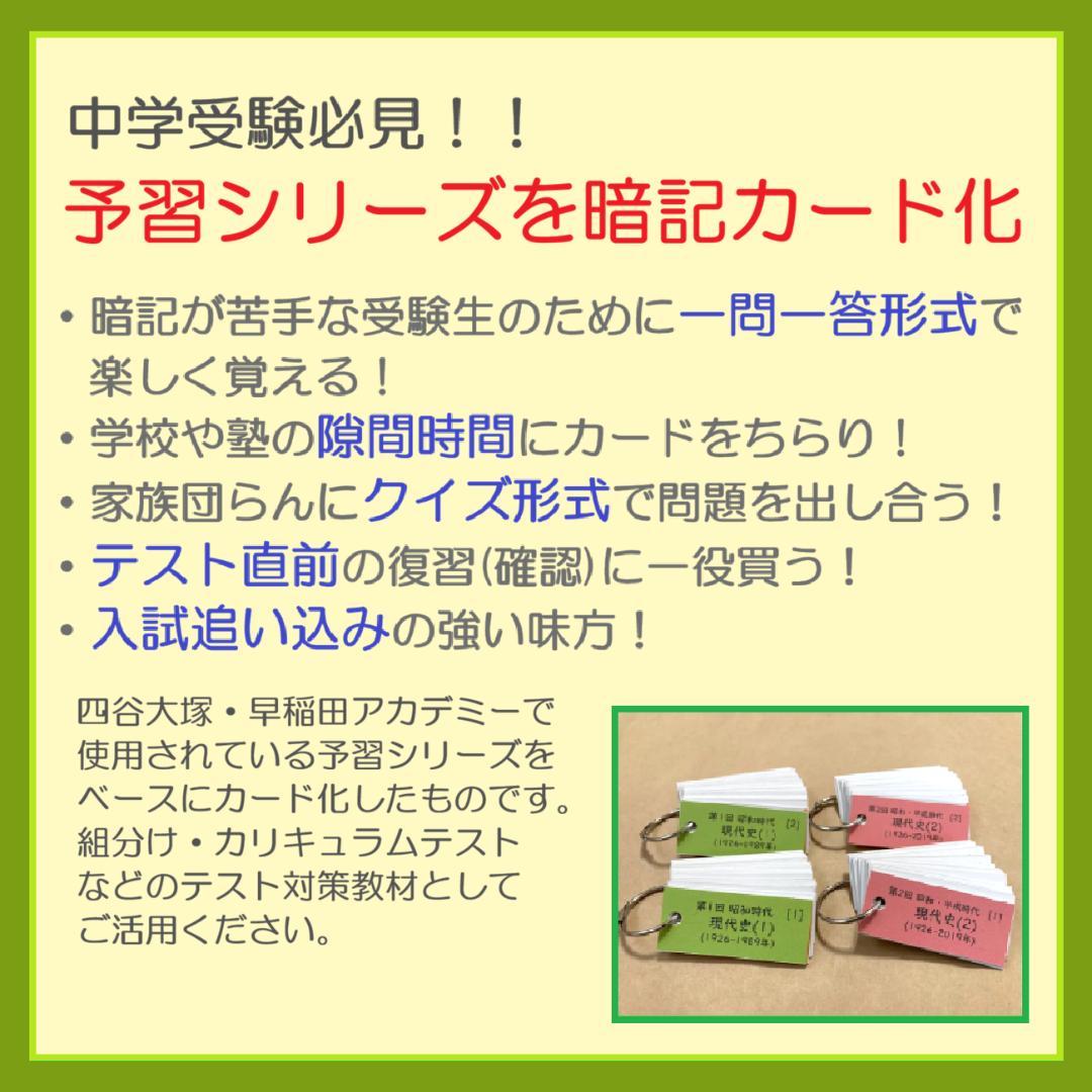 カット済【中学受験】予習シリーズ 社会 5年上(第1-4回) 地理 暗記カードa
