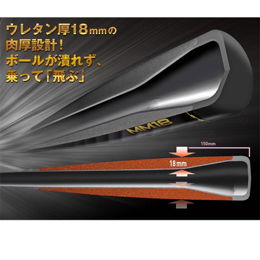 SSK/MM18 軟式ジュニア用バット 80cm 580g ケース付き