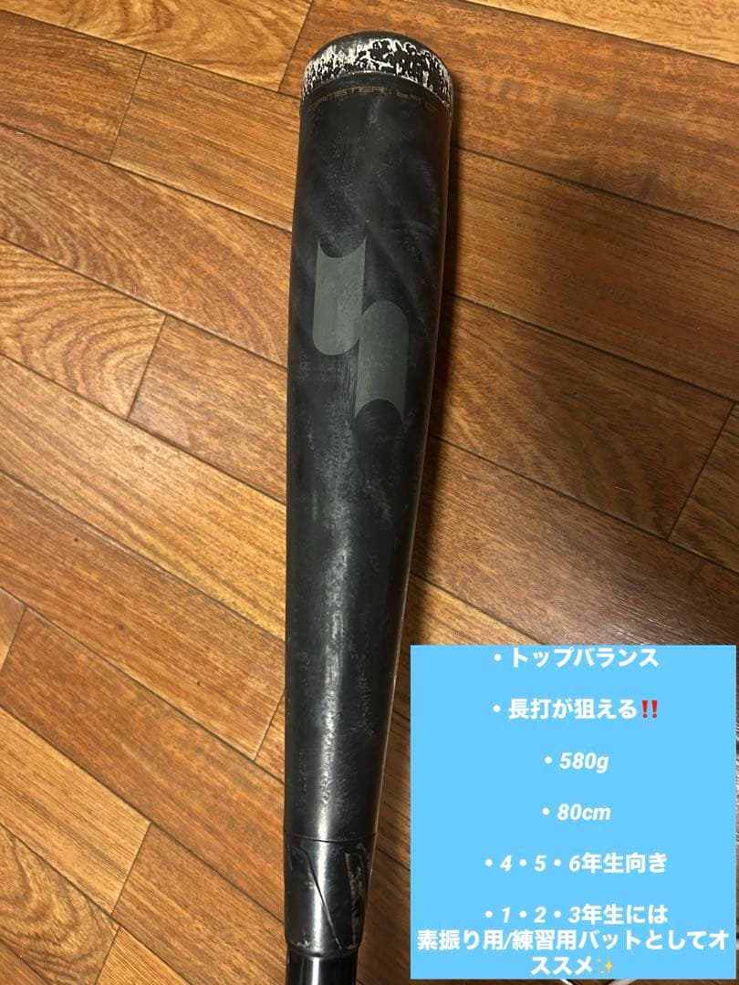 SSK/MM18 軟式ジュニア用バット 80cm 580g ケース付き