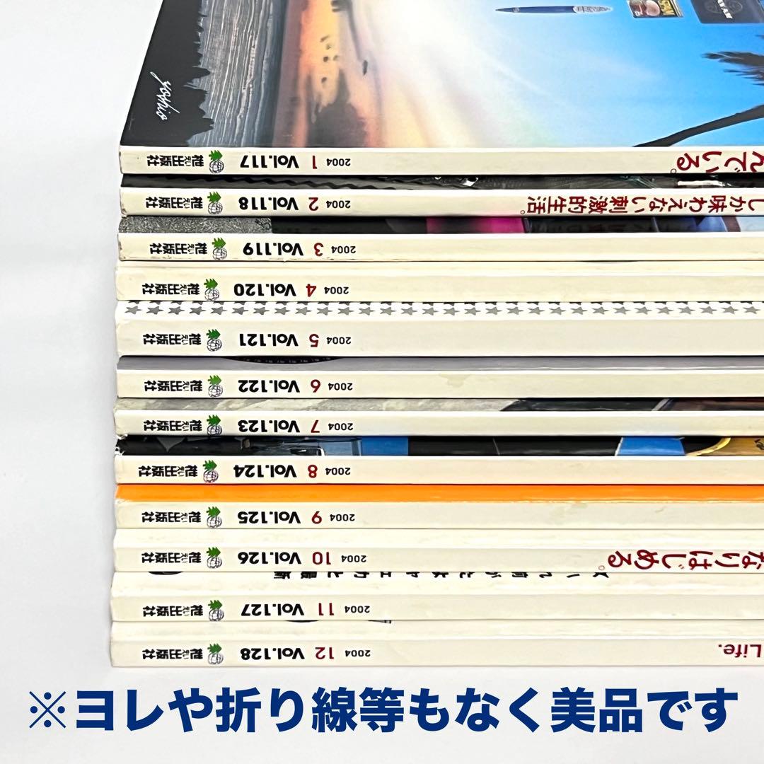 ライトニング Lightning Vol.117~128 2004年 全巻セット