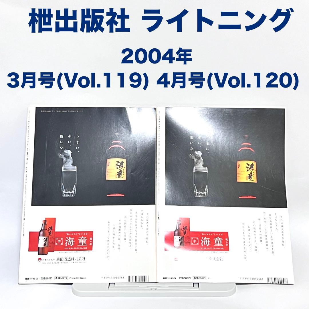 ライトニング Lightning Vol.117~128 2004年 全巻セット