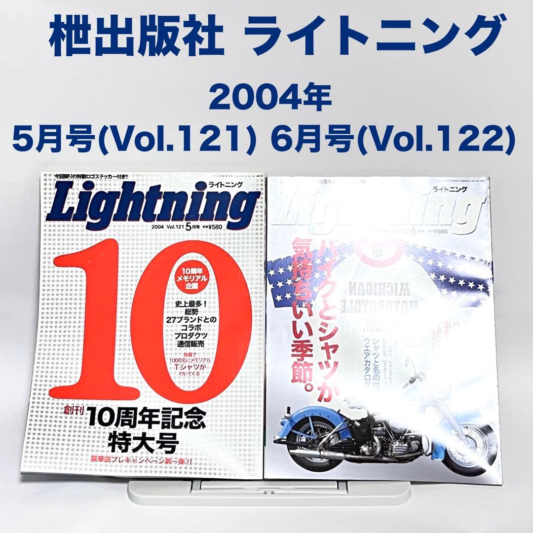 ライトニング Lightning Vol.117~128 2004年 全巻セット