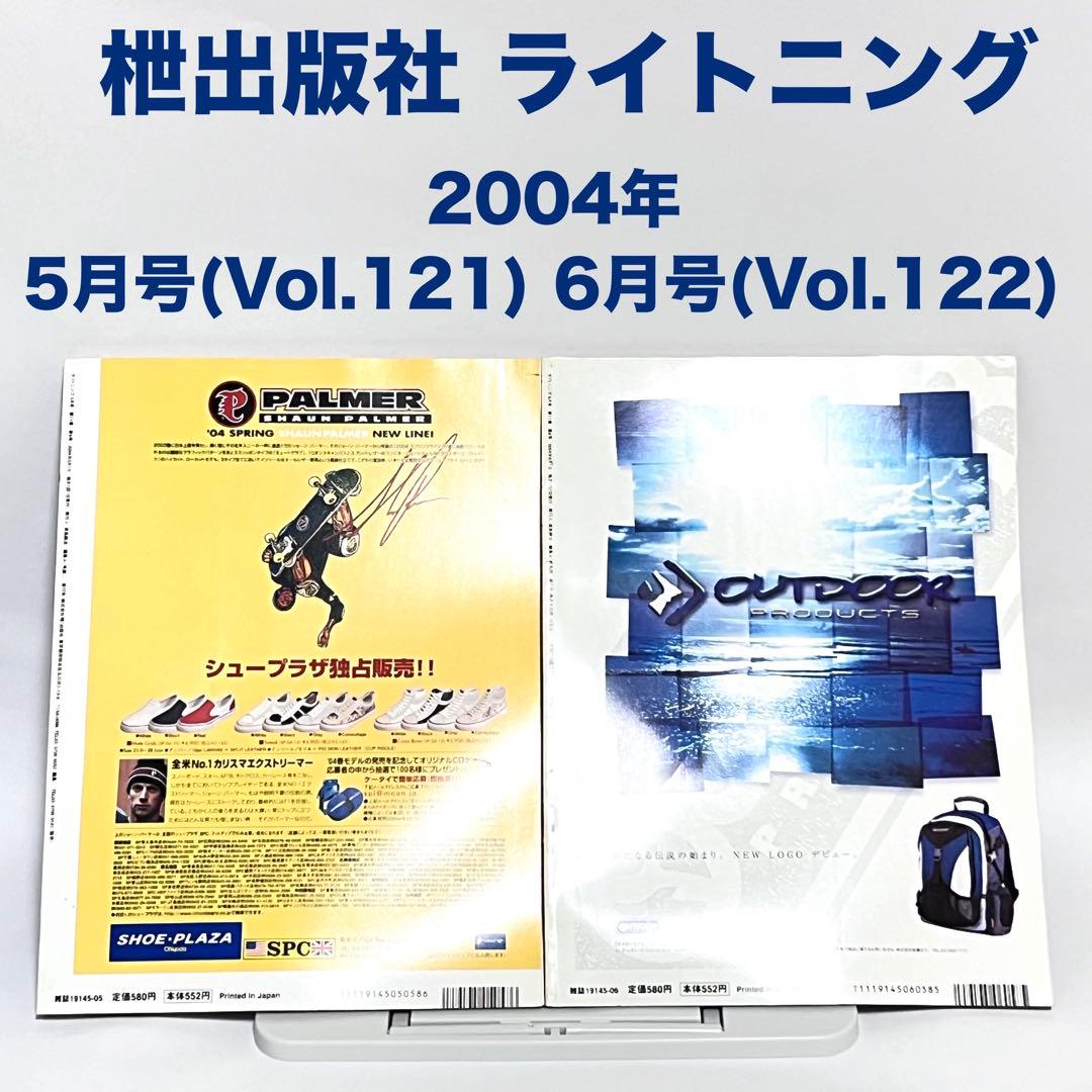 ライトニング Lightning Vol.117~128 2004年 全巻セット