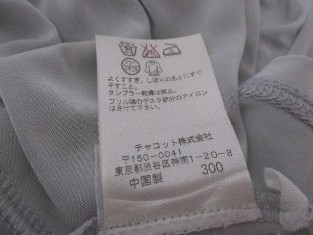 社交ダンス　CHACOTTチャコット　薄グレー★つるつる～フリフリ～カットソー