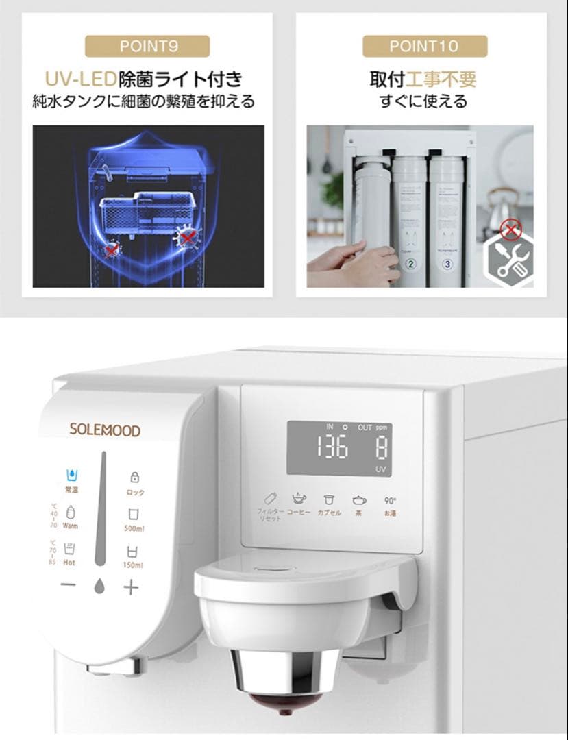 SOLEMOOD 浄水型ウォーターサーバー PURE 白 YHR1203-A