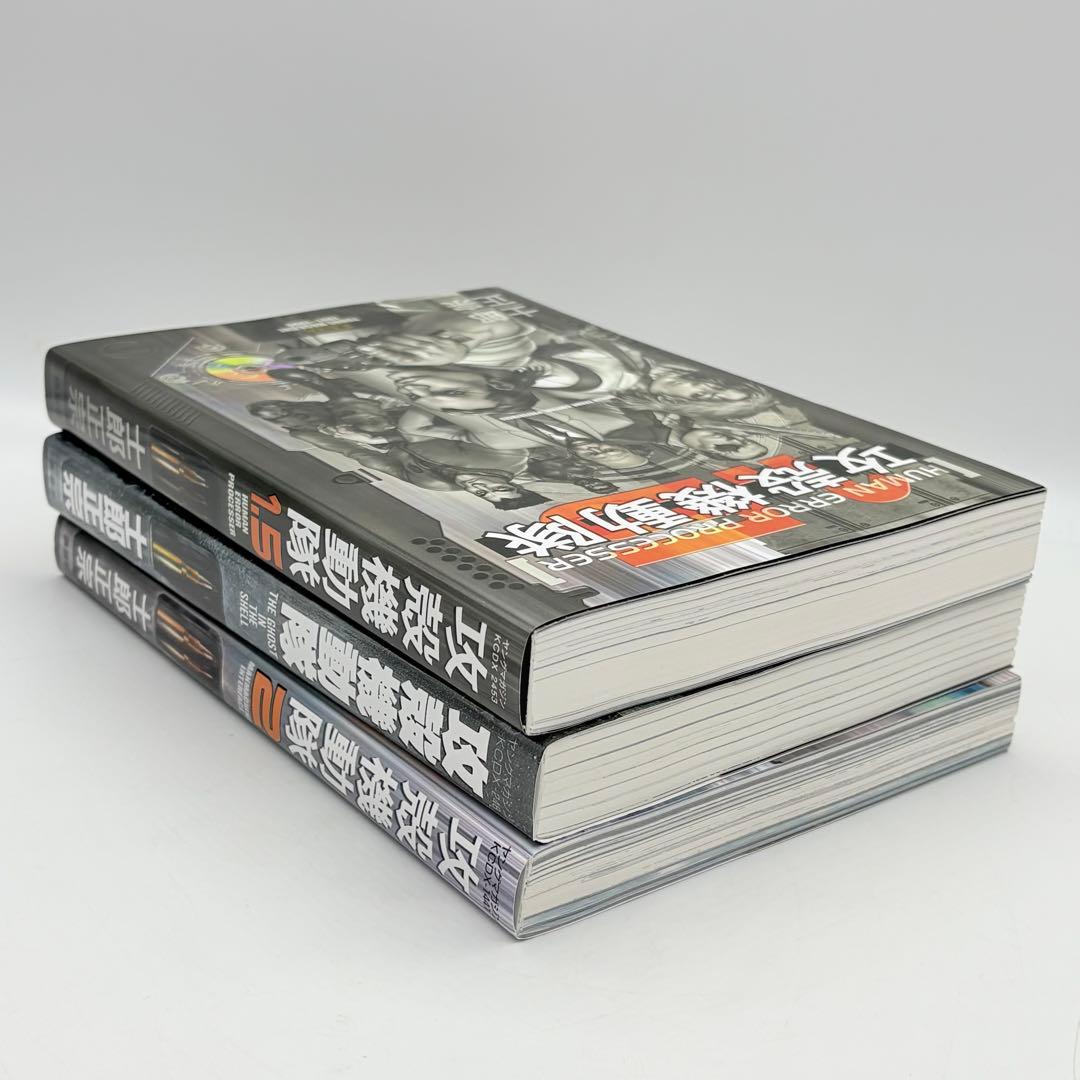 美品　攻殻機動隊　1巻　2巻　1.5巻　3冊セット　士郎正宗　講談社　SF漫画