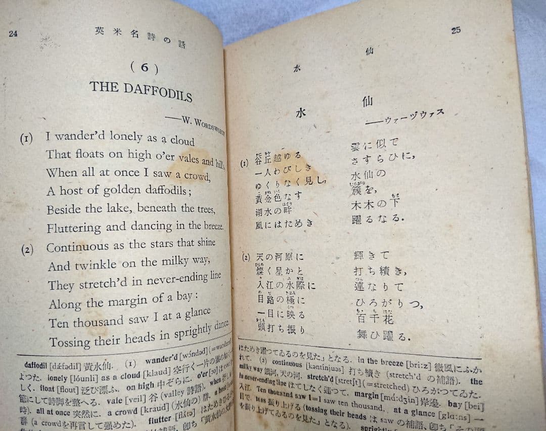 【古書】やさしい英米名詩の話