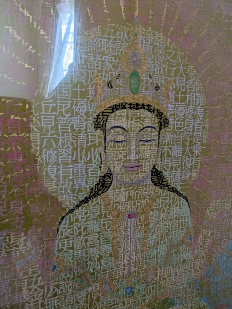 観音菩薩 仏教仏像アート お経 瞑想 悟り寺 開運守護 芸術美術