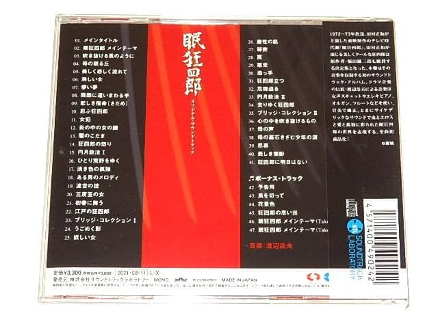 ★新品CD　眠狂四郎 音楽集　田村正和/渡辺岳夫先生/東映