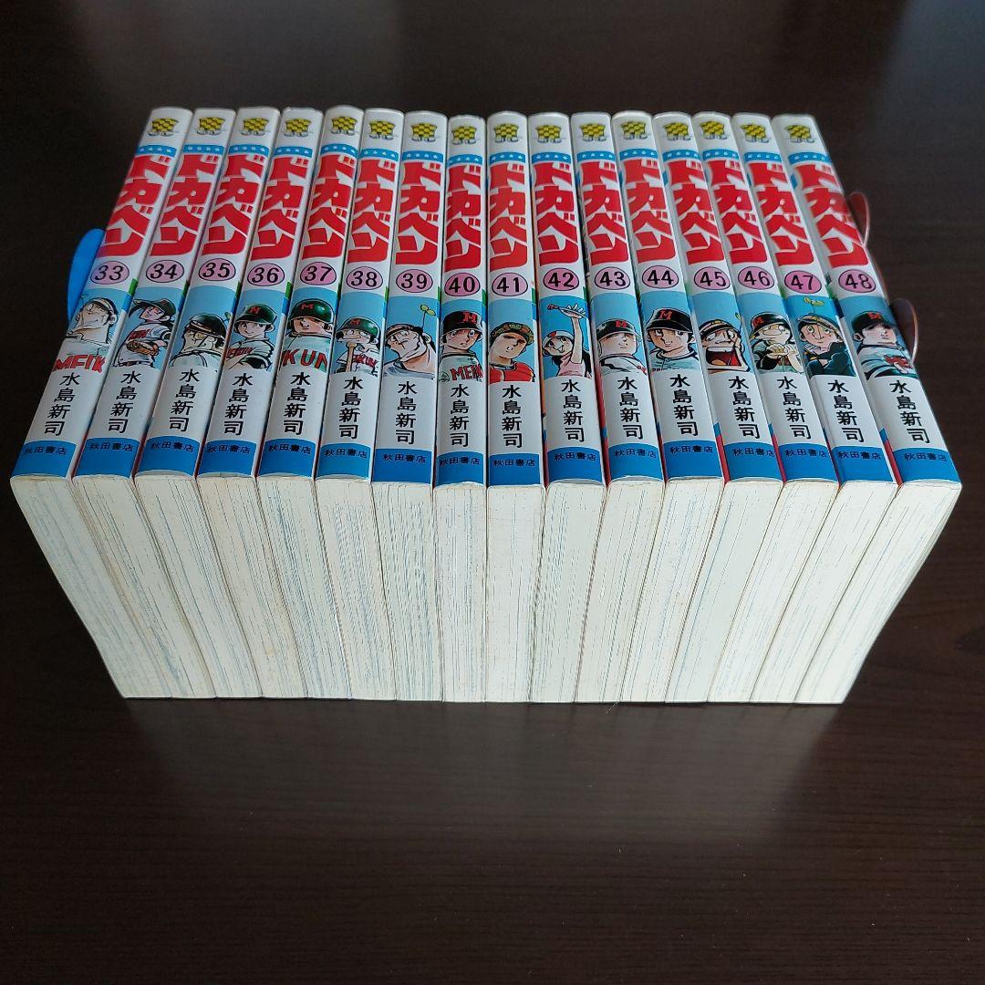 ドカベン　全４８巻セット【完結】水島新司