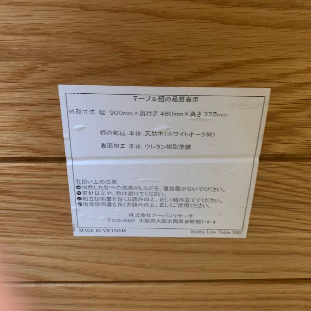 G736\" アーバンリサーチ W900 ローテーブル センターテーブル