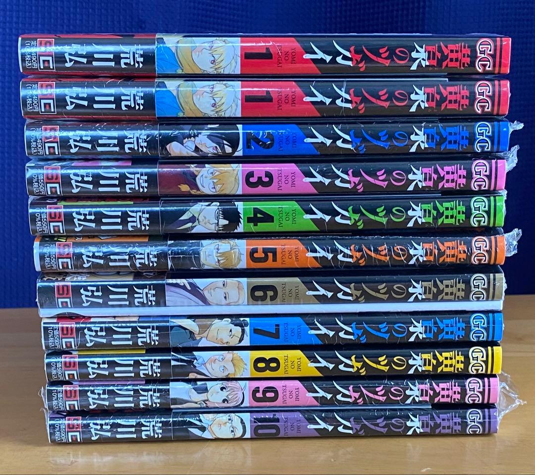 黄泉のツガイ　全巻初版、帯付、特典付、シュリンク未開封