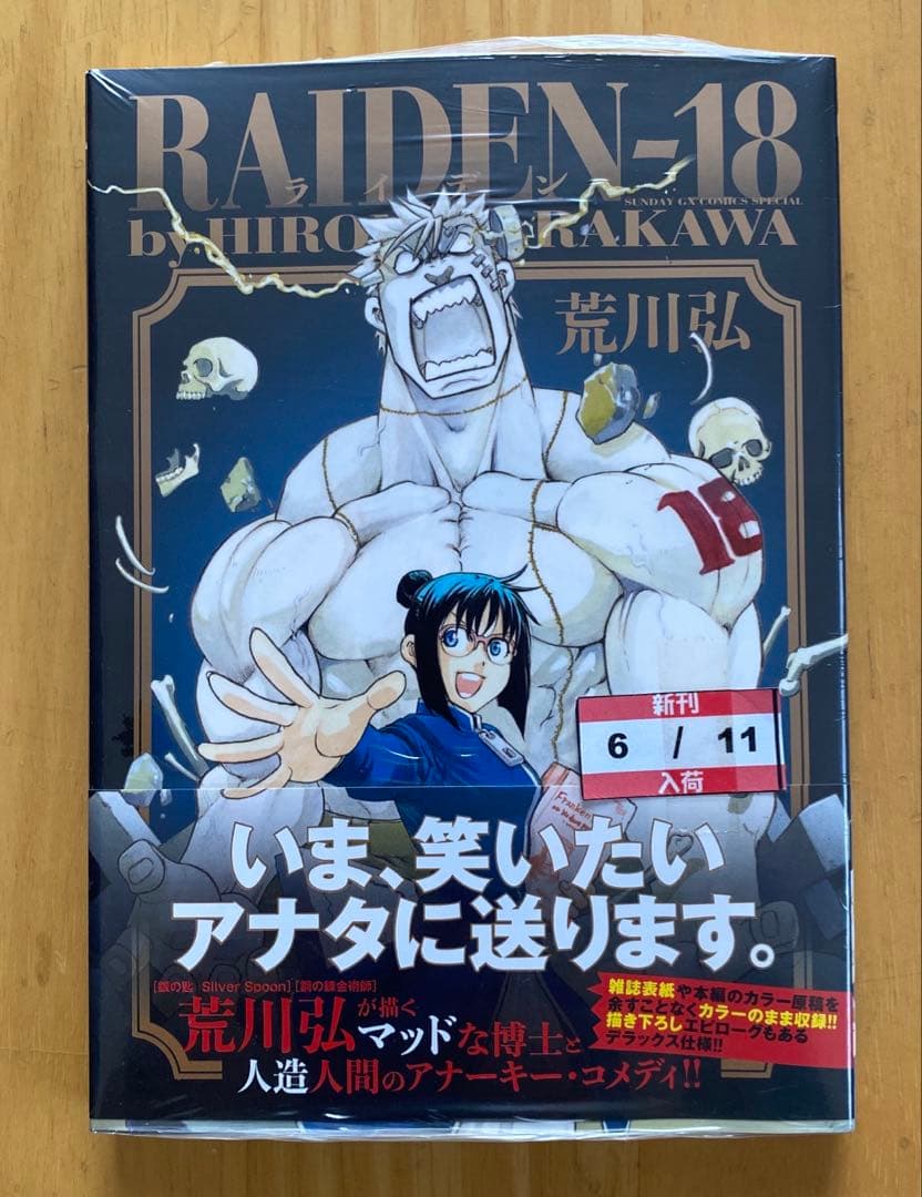 黄泉のツガイ　全巻初版、帯付、特典付、シュリンク未開封