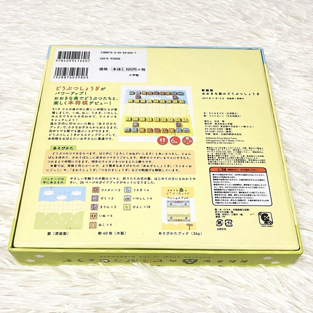 新装版　おおきな森のどうぶつしょうぎ