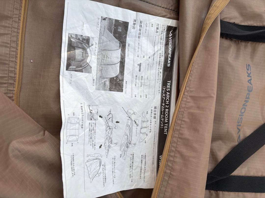 ビジョンピークス　トレスアーチ2ルームテント