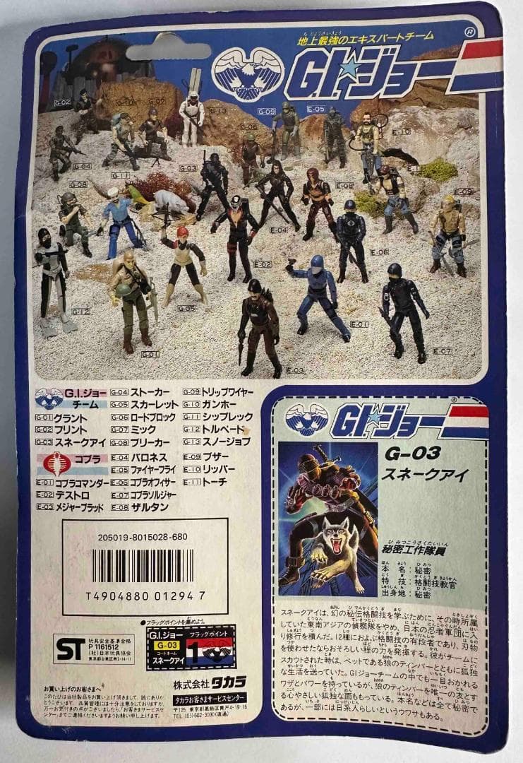 【パーツが一部ありません】タカラ／G.I.ジョー「スネークアイ」フィギュア