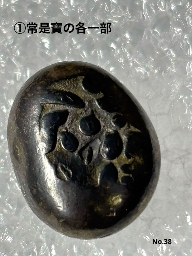 享保豆板銀 2ヶセット