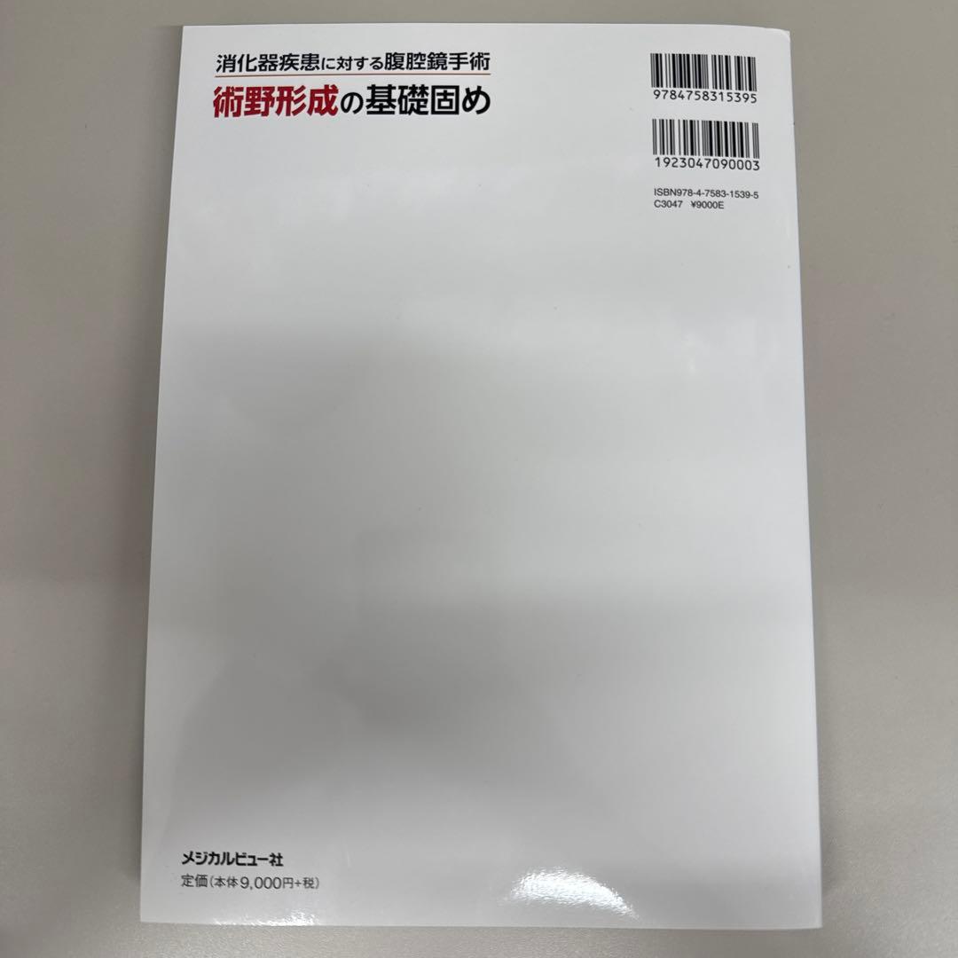 消化器疾患に対する腹腔鏡手術 術野形成の基礎固め