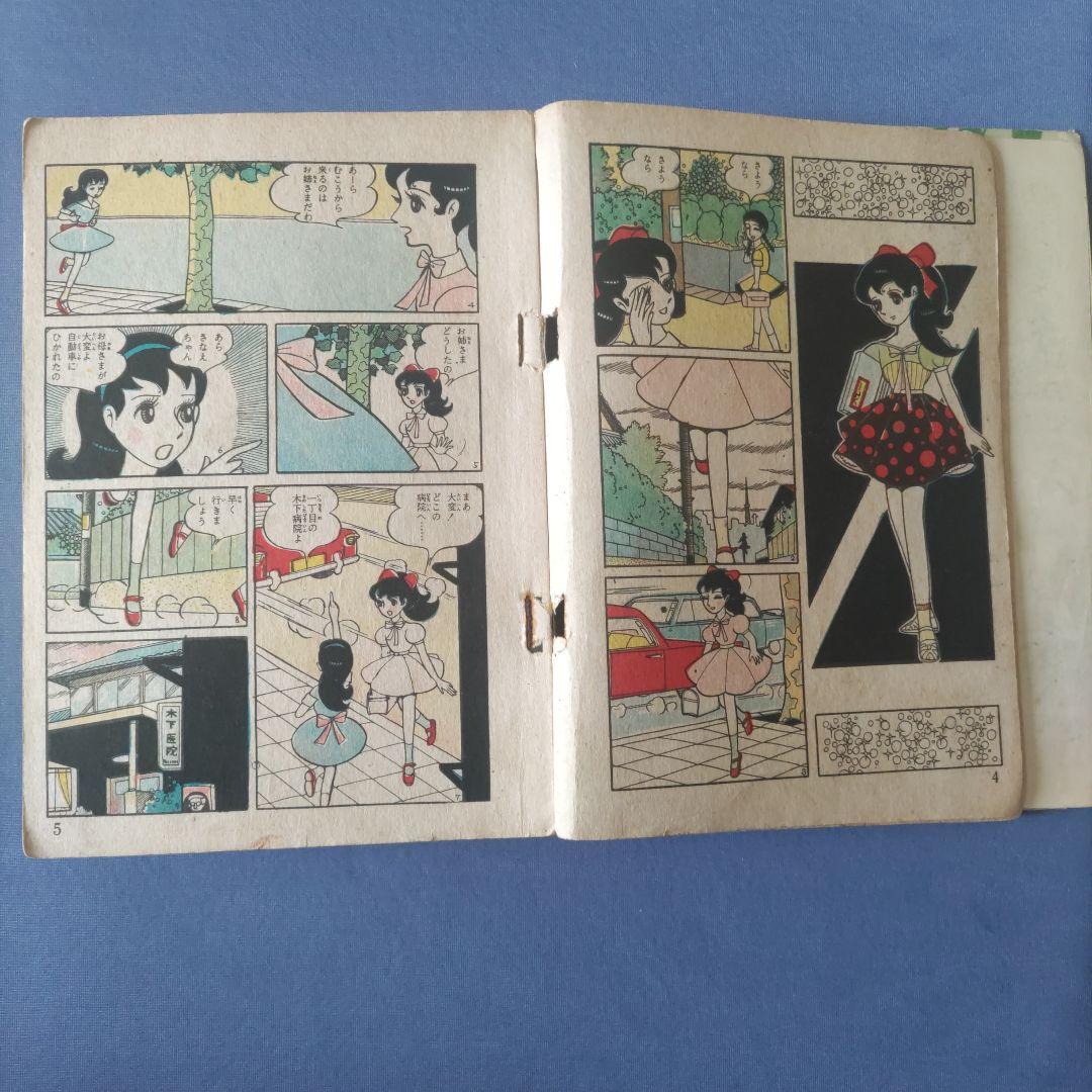 昭和レトロ漫画　『若草』　少女漫画珠玉集　あずま社