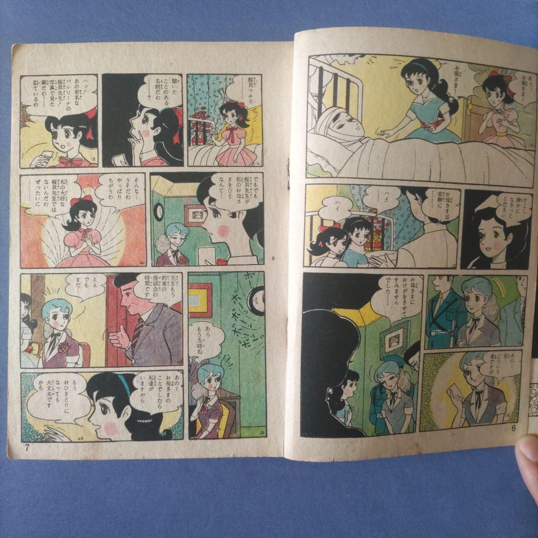 昭和レトロ漫画　『若草』　少女漫画珠玉集　あずま社