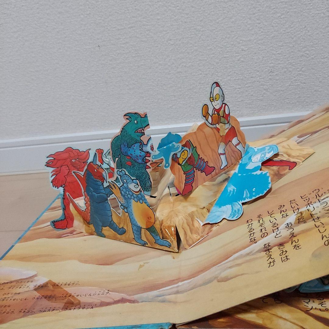 ワコーのとびだすえほんウルトラマン 絵本 3巻 セット