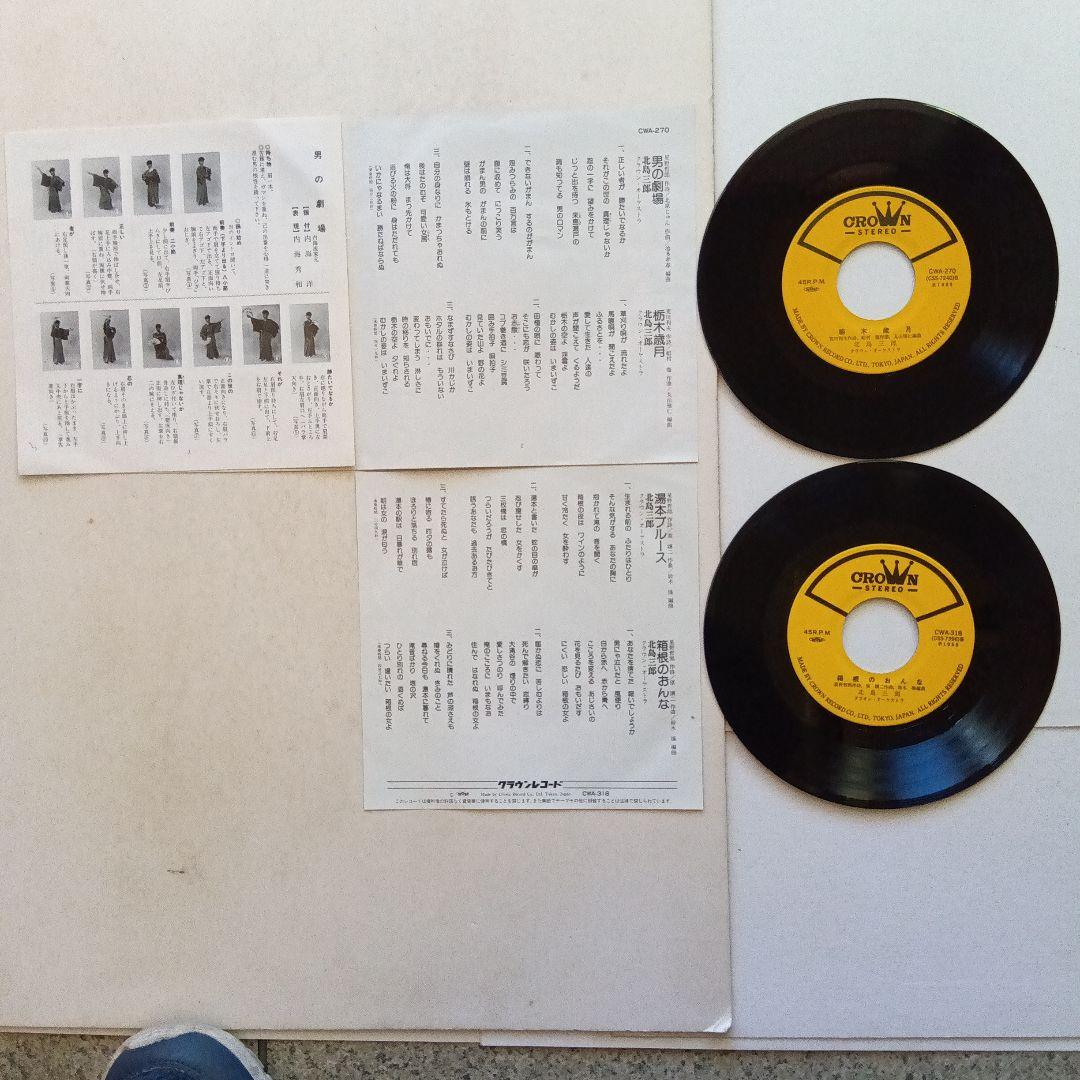 北島三郎 7インチシングル 19枚セット