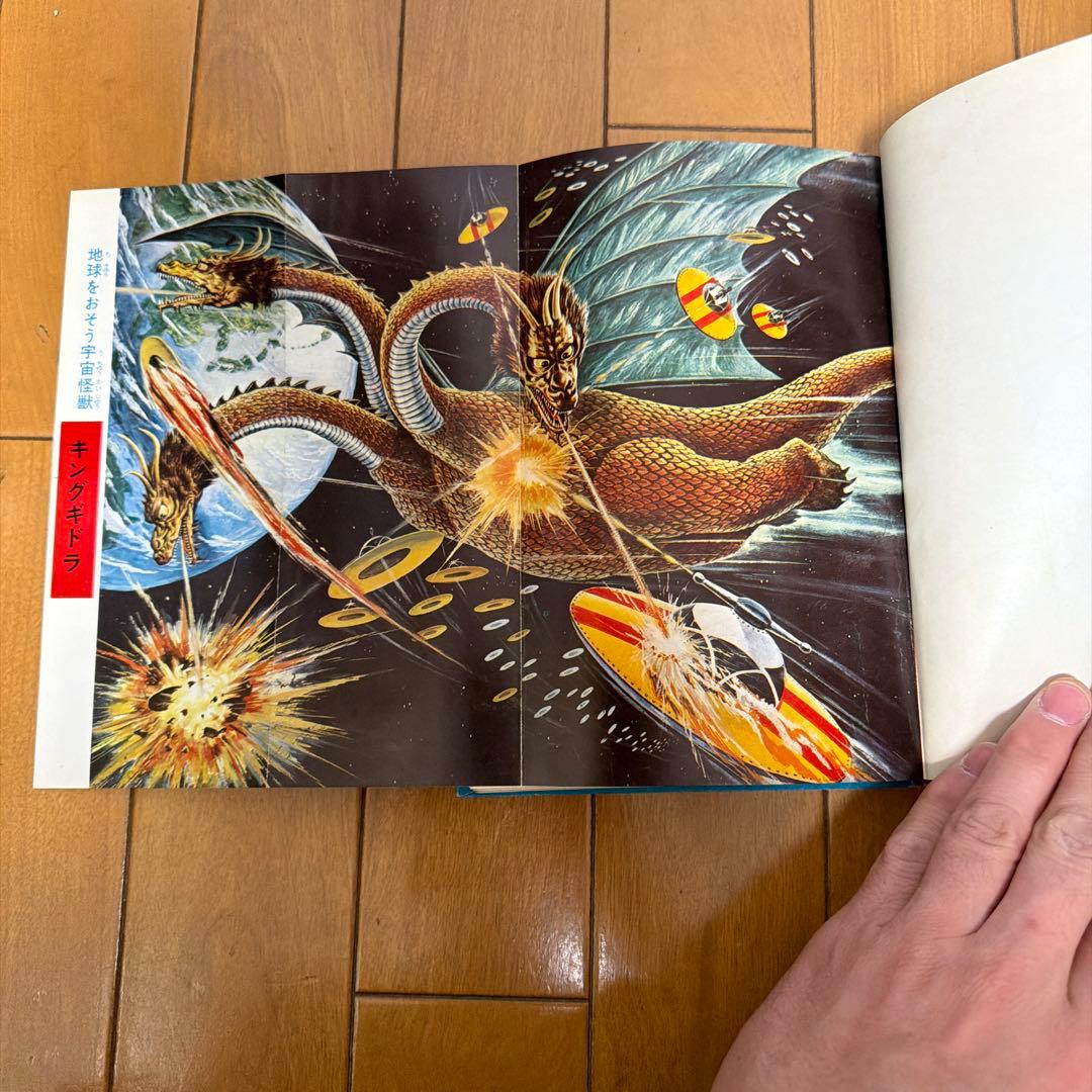初版怪獣画報 円谷英二監修 秋田書店