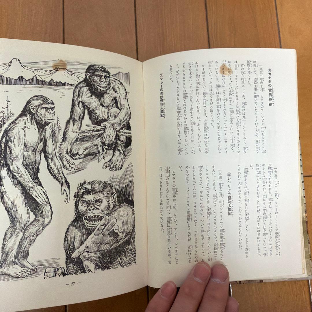 初版怪獣画報 円谷英二監修 秋田書店