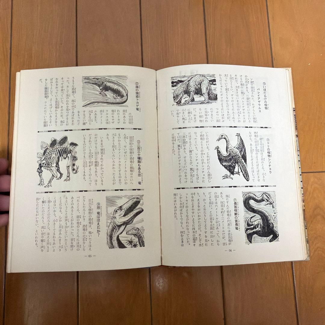 初版怪獣画報 円谷英二監修 秋田書店