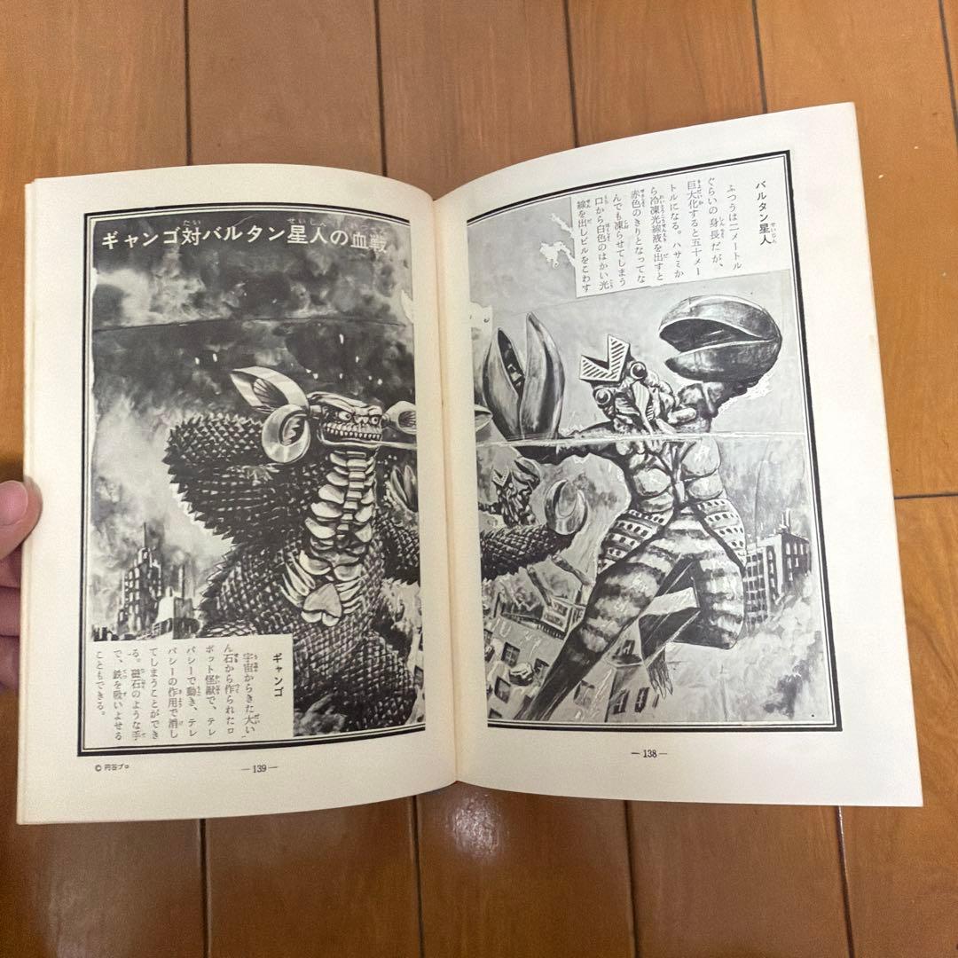 初版怪獣画報 円谷英二監修 秋田書店