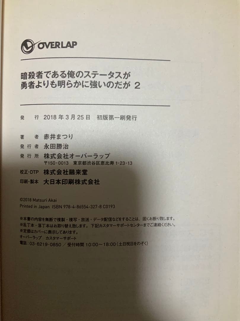暗殺者である俺のステータスが勇者よりも明らかに強いのだが　1-5巻全巻セット