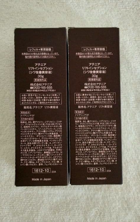 C*6様 アテニア リフトインセプション 30g ２本セット