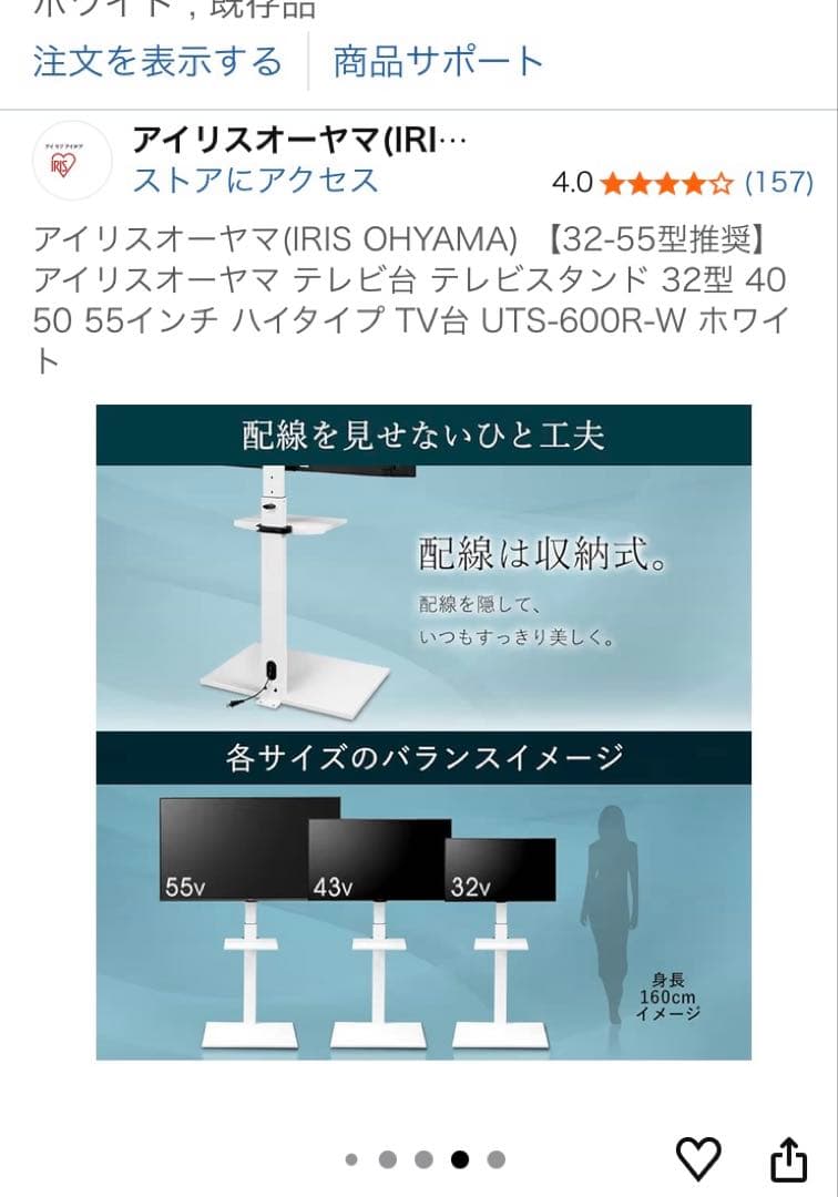 アイリスオーヤマ　テレビスタンド　UTS-600R ホワイト