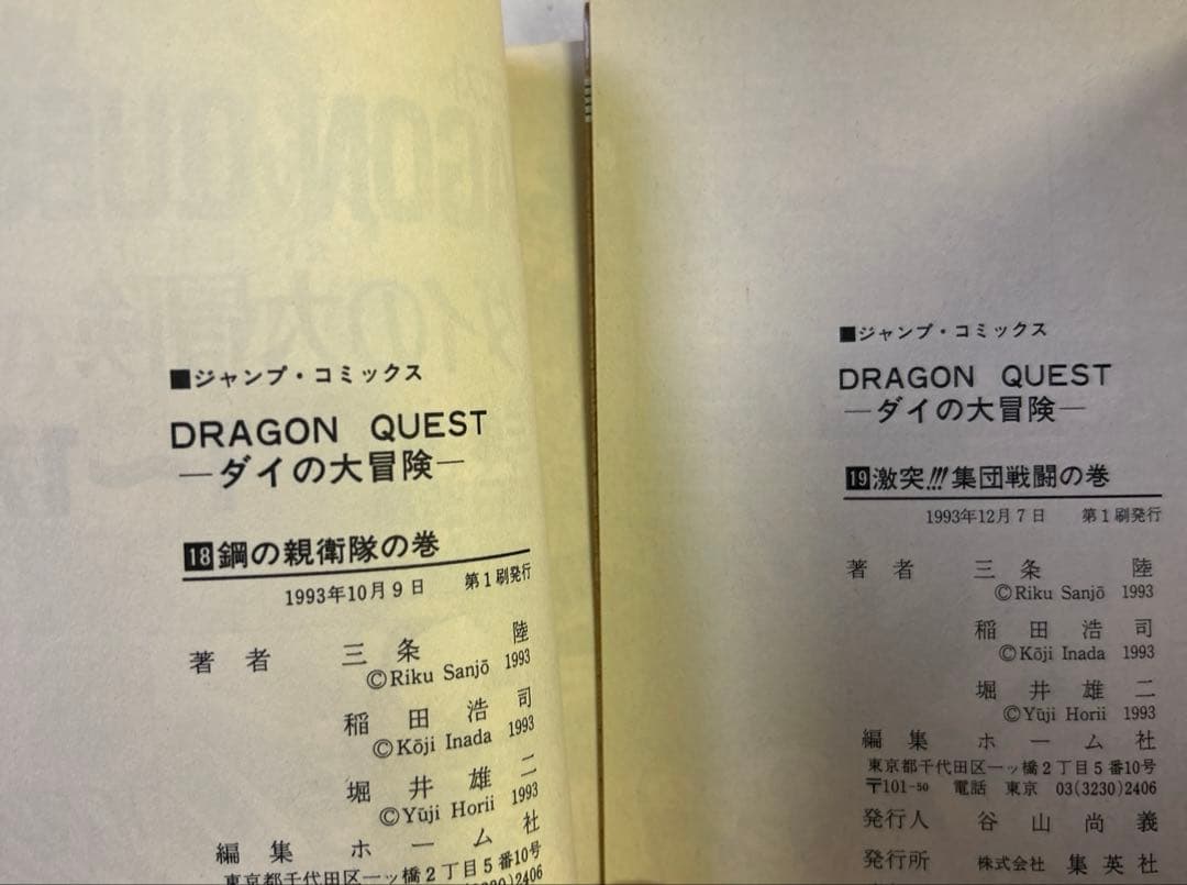 [全初版] ドラゴンクエスト : ダイの大冒険 全37巻 セット