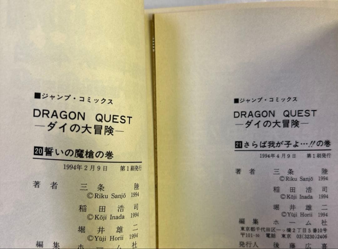 [全初版] ドラゴンクエスト : ダイの大冒険 全37巻 セット