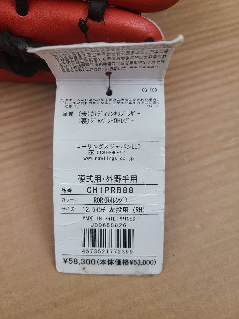 未使用　ローリングス 硬式グラブ 外野手 左投げ プロプリファード RGGC限定