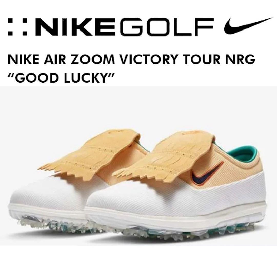 25.5cm ナイキ エアズーム ビクトリー　ツアー Lucky & Good
