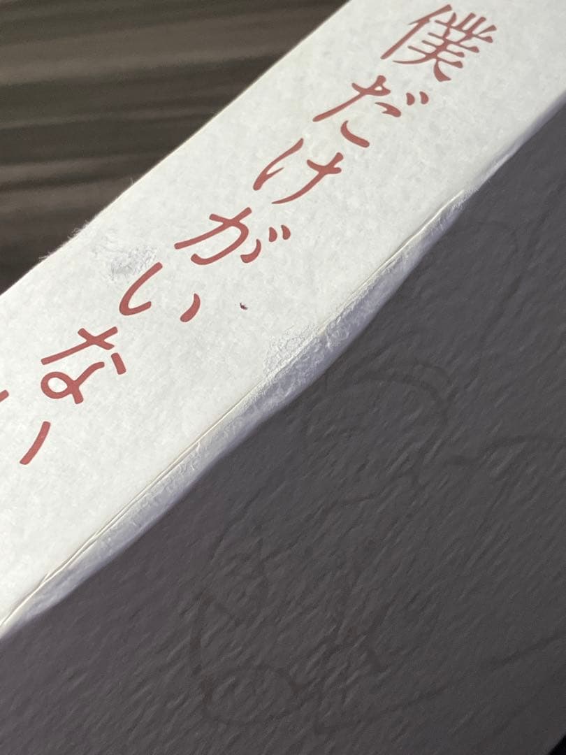 僕だけがいない街 Blu-ray 上下巻セット〈完全生産限定版・各3枚組〉