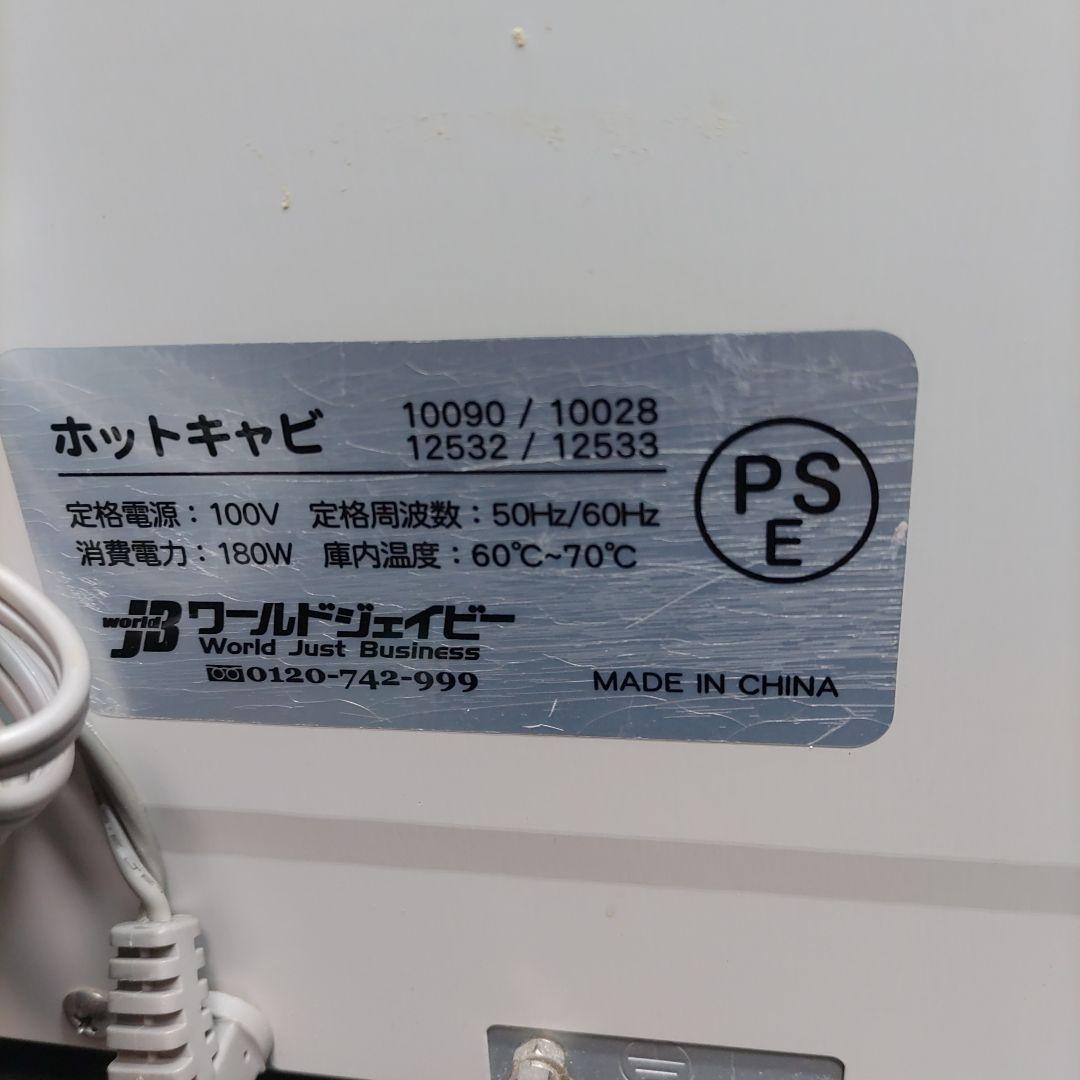 良品　TOWEL WARMER タオルウォーマー 18L