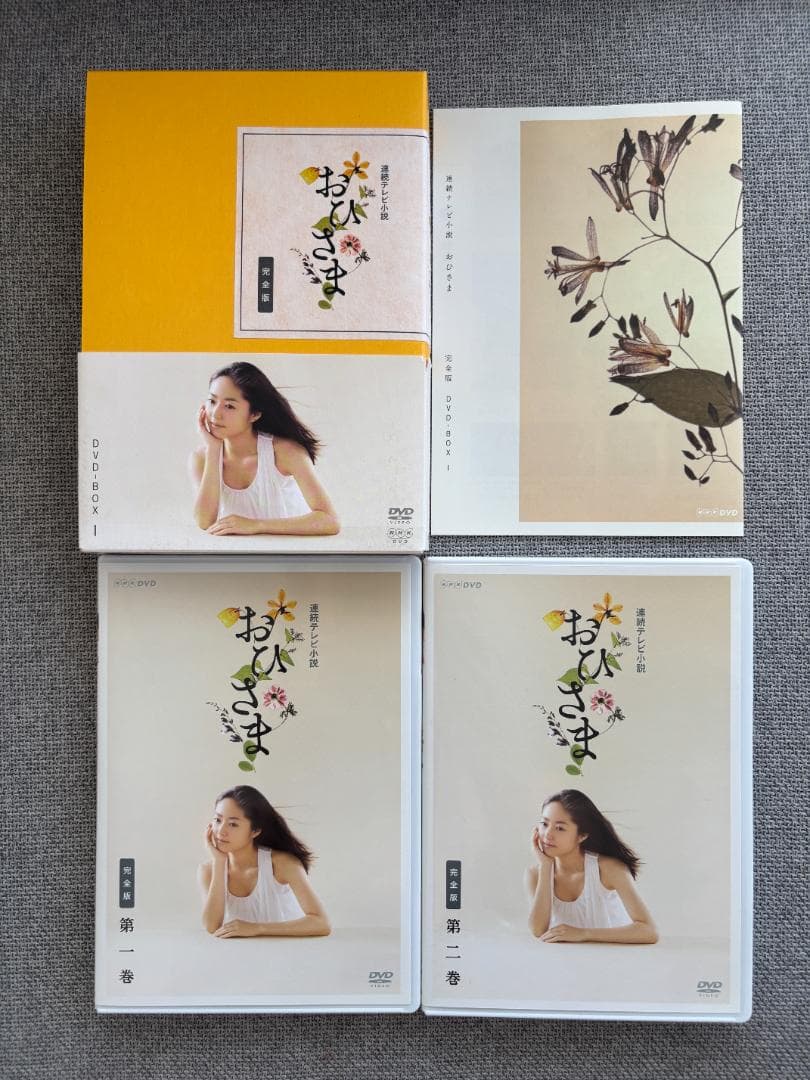 週末限定 値下 おひさま 完全版 DVD-BOX 1 連続テレビ小説 井上真央