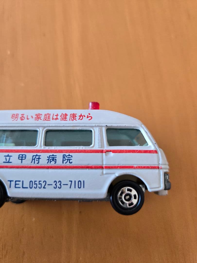RZ トミカ 1/67 日産キャラバン救急車(市立甲府病院)　非売品